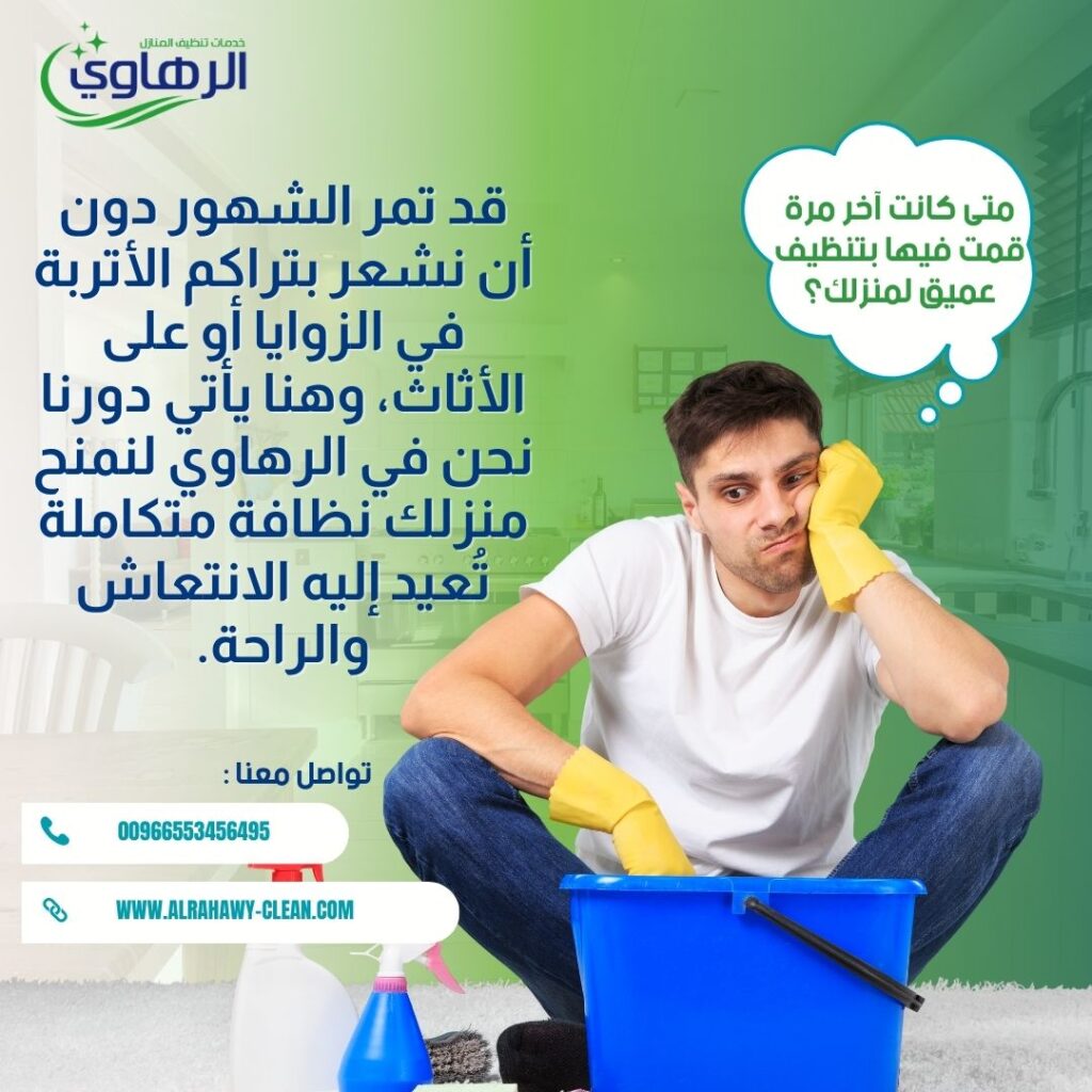 ارخص شركة تنظيف منازل بنجران
