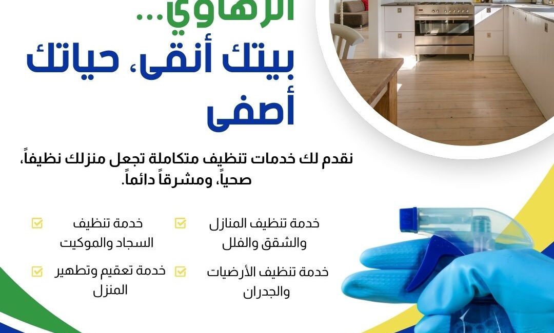 خدمات تنضيف الكنب في نجران