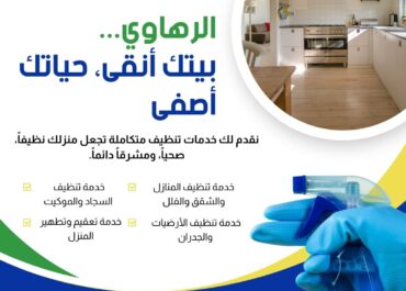 تنظيف السجاد والموكيت في نجران