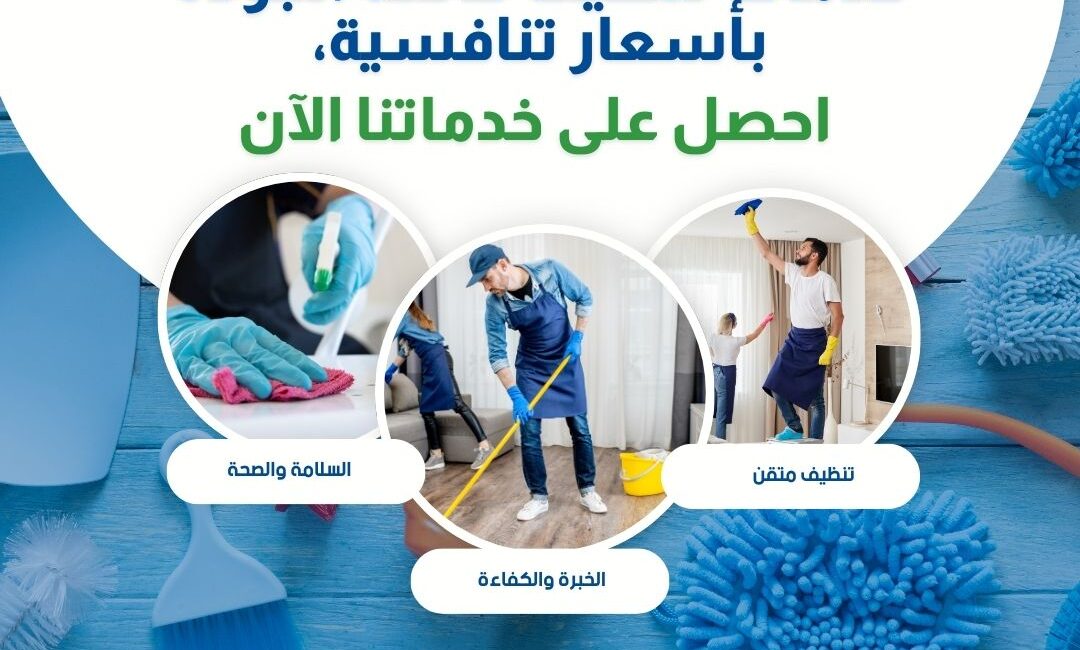 شركة الرهاوي كلين لغسيل الكنب بالبخار في نجران